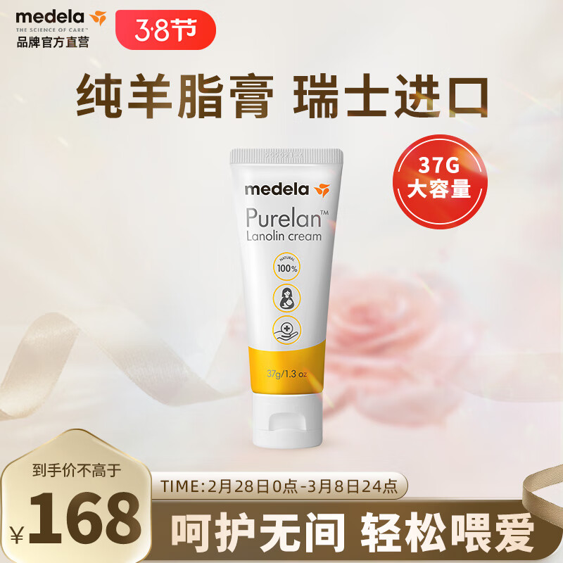 美德乐（Medela）羊脂膏乳头膏乳头修护霜孕妇护肤哺乳皲裂修护羊毛脂膏升级款 37g 1支使用感如何?