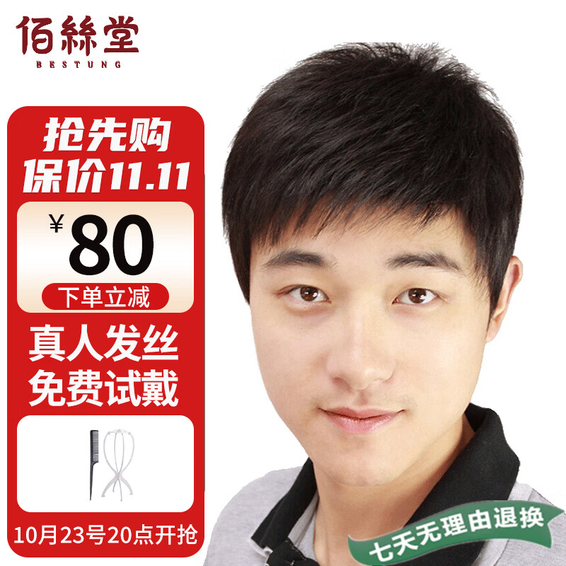 佰丝堂假发男短发中老年男士寸头短直发全头套式整顶发套全真发自然黑高性价比高么？