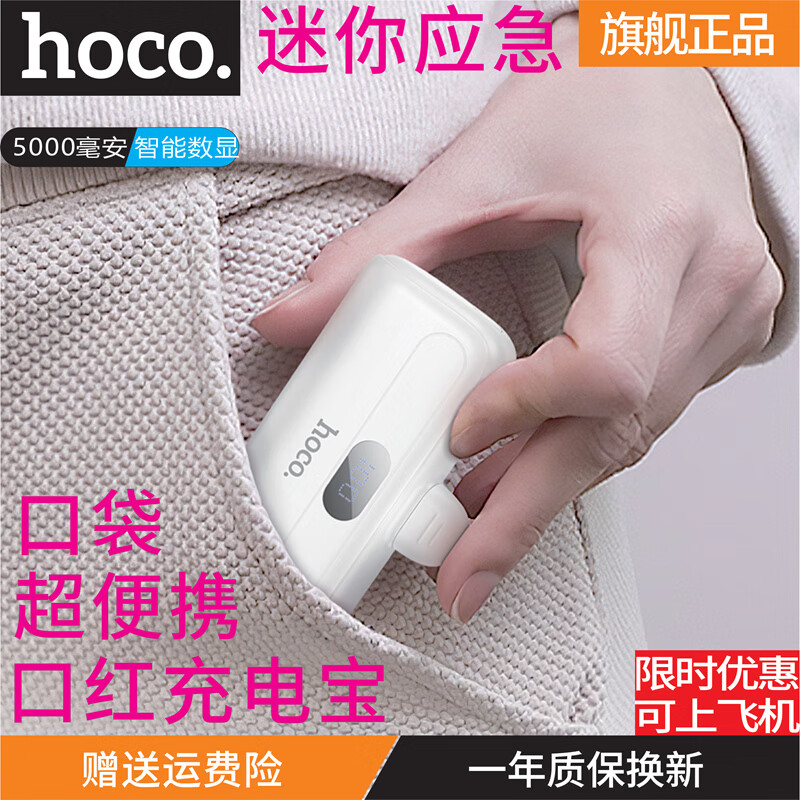 HOCO浩酷胶囊充电宝迷你小巧便携式口袋充自带线适用华为苹果安卓通用iPhone14/华为小型充电宝 Apple【口袋充带数显】 充电宝 白色