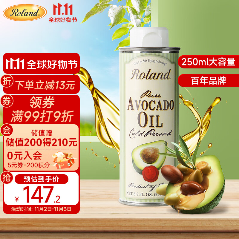 罗朗德牛油果油250ml宝宝孕妇儿童营养食用油法国原装进口辅食油高性价比高么？