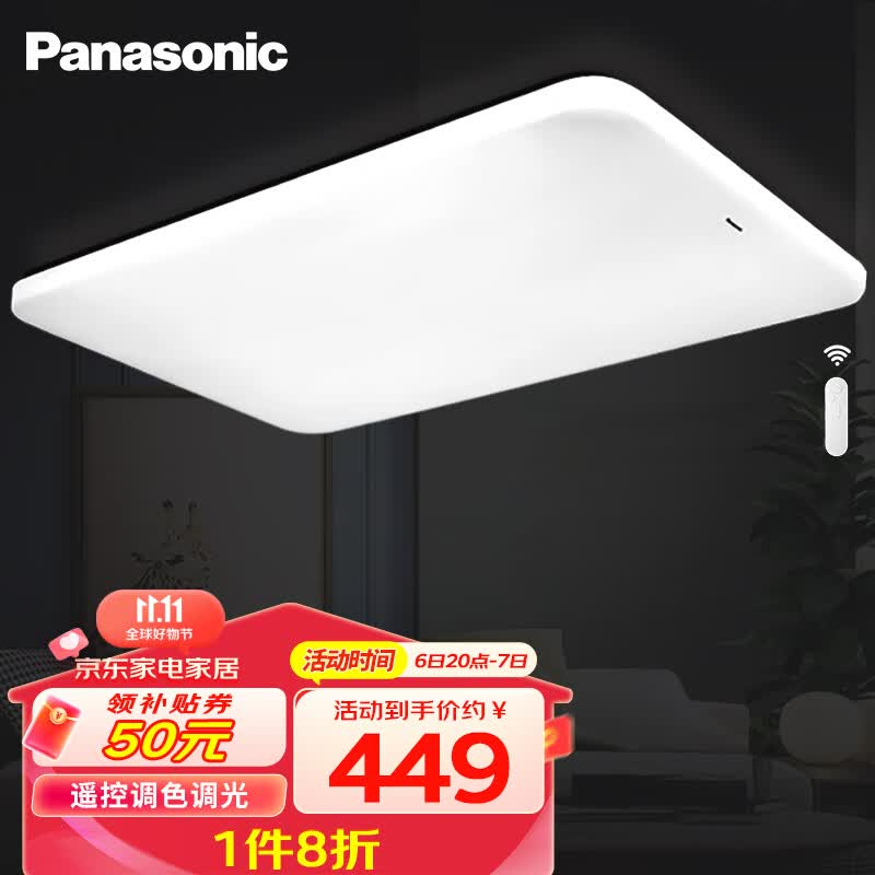 松下（Panasonic）客厅灯吸顶灯现代简约遥控调光调色灯具 超薄灯饰120瓦HHXZX036L高性价比高么？