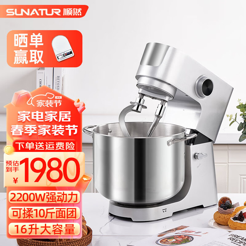 顺然(SUNATUR)厨师机商用16升大容量多功能打蛋打奶油器电动搅拌揉面一体料理机家用全自动烘焙和面机 双刀和面-2200W快速出手套膜 16L