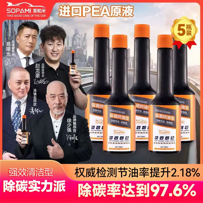 SOPAMI索帕米汽车燃油宝金装除积碳添加剂燃油汽油发动机系统强力清洗剂使用感如何?