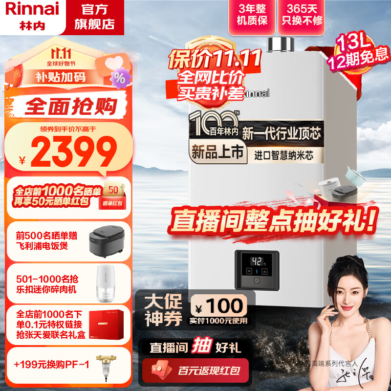 林内13升燃气热水器 智慧恒温 全新升级CPU 小蛮腰黄金窄比恒温系列13GD31（JSQ26-GD31）同GC21/GS41 【智慧恒温】黄金窄比怎么看?