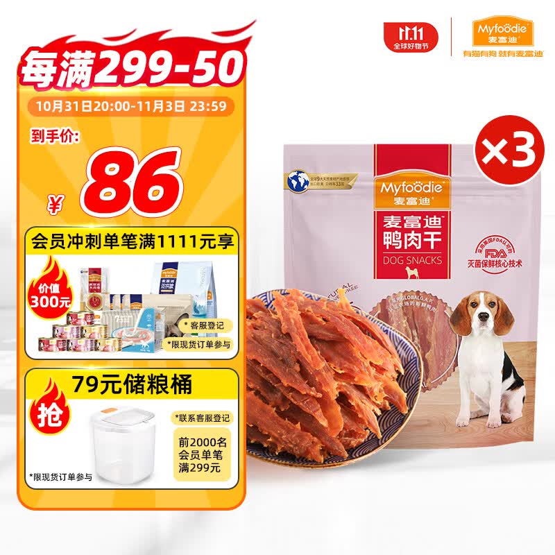 麦富迪 宠物狗狗零食 成犬幼犬训狗奖励鸭肉干400g*3怎么看?
