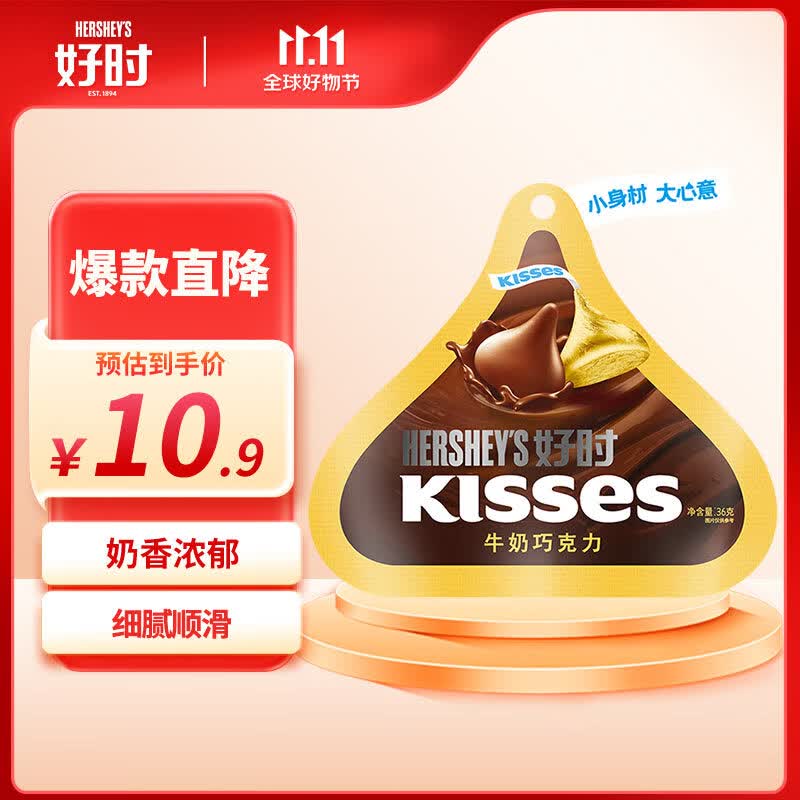 好时之吻 Kisses 牛奶巧克力 休闲零食办公室  婚庆喜糖 36g  袋装怎么看?