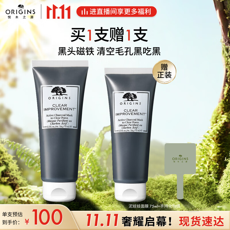 悦木之源（Origins）泥娃娃面膜75ml活性炭毛孔清洁涂抹式面膜泥膜抑制黑头礼物送男友怎么看?