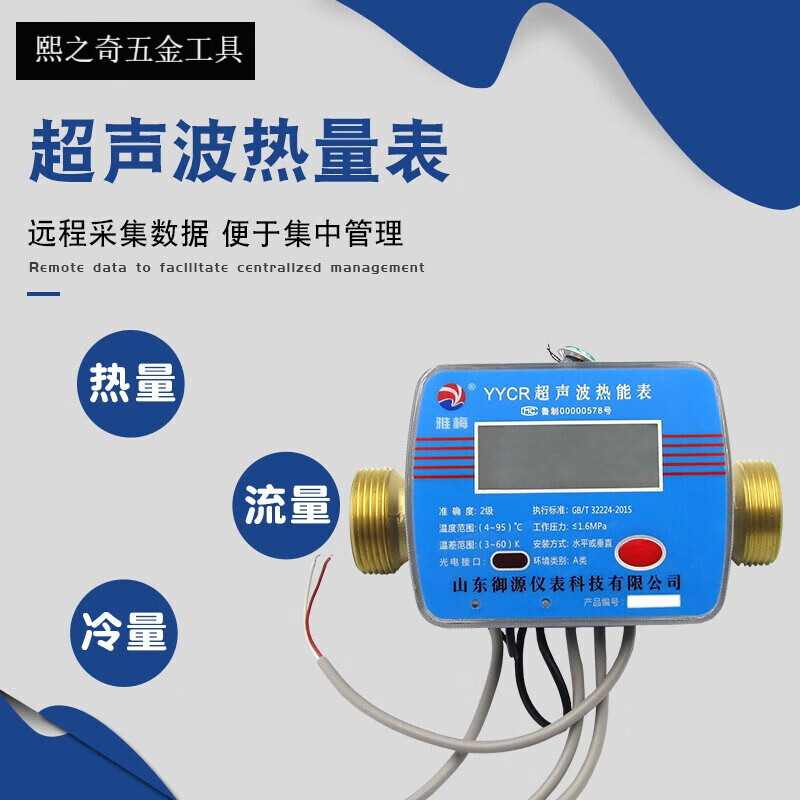 供暖流量表中央空调能量计冷量热量计量表 dn15全铜超声波热能表 铜接