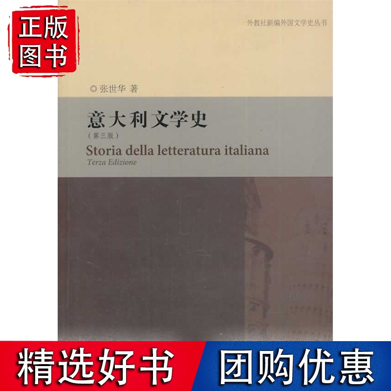 外教社新编外国文学史丛书：意大利文学史（第3版） mobi格式下载
