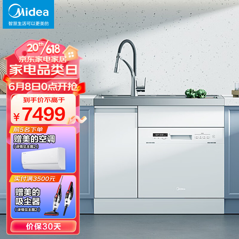 美的（Midea）13套集成洗碗机XH05 集成水槽洗碗机一体式 58L大单槽 超一级水效 三星消毒  银离子净味