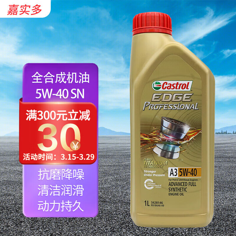大家揭秘嘉实多嘉实多 极护 5W-40全合成机油怎么样好不好，交流一个月感受告知
