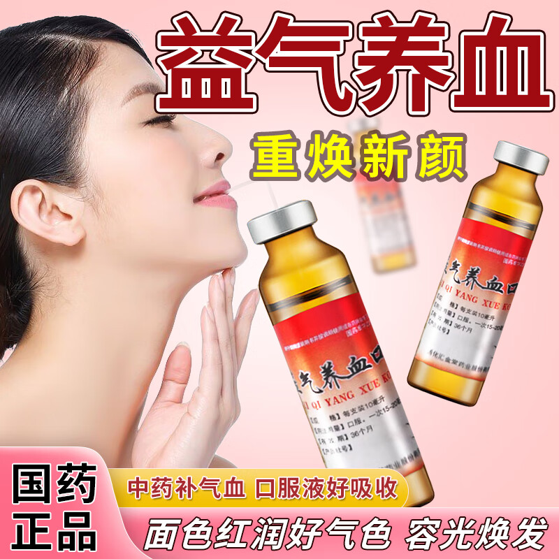 气血双补口服液补气血不足女补气养血气虚血亏浑身没劲体虚无力面色