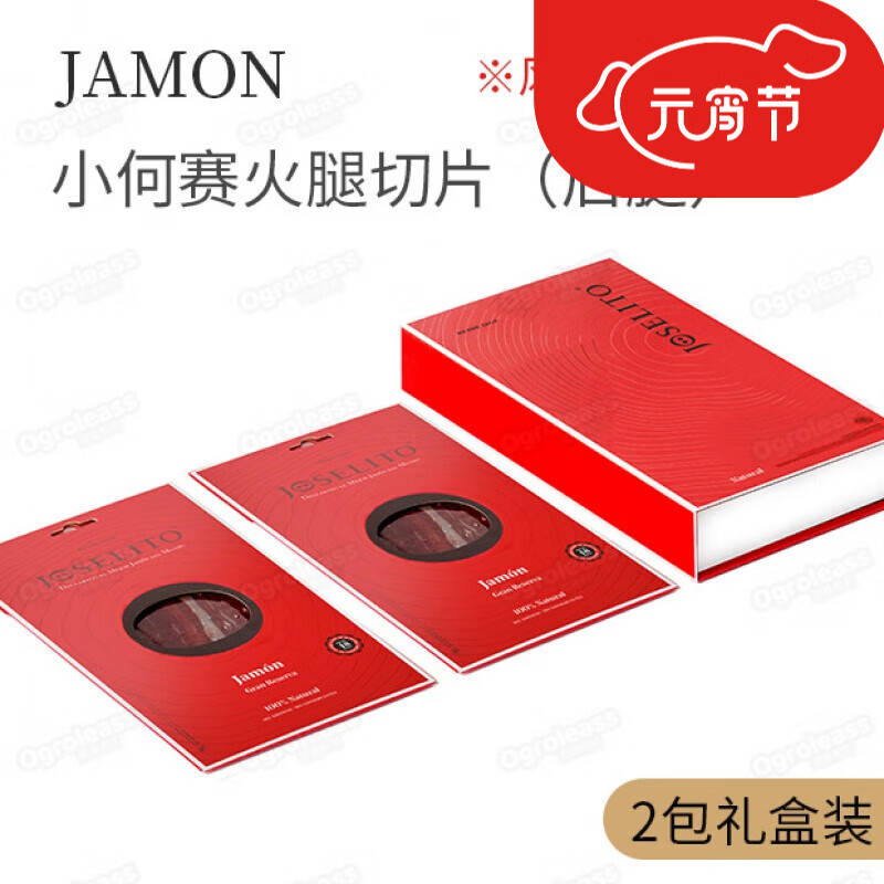 小何赛火腿火腿切片窖藏48个月西班牙伊比利亚火腿 窖藏风干48个月-70g*2份