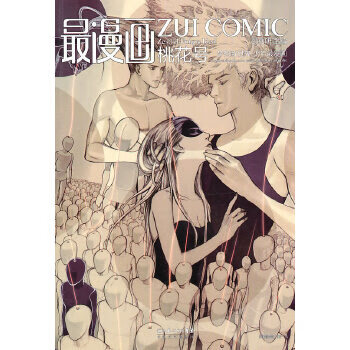 二手最漫画·桃花号95新