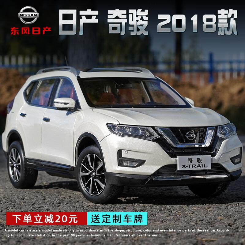 1:18 原厂尼桑 suv 东风日产奇骏 x-trail 2018 2014
