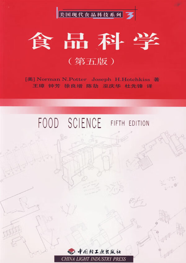 食品科学 (美)波特 等著,王璋 等译【正版】