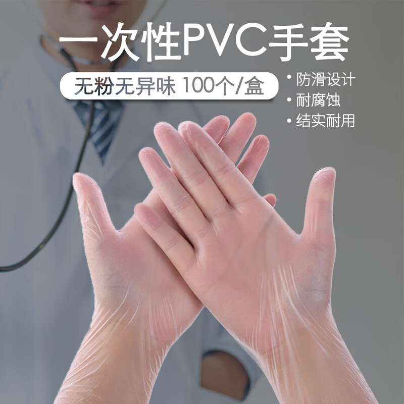 鸿世家(hyosica)玉手 一次性手套pvc手套100只透明无粉a级加厚防护