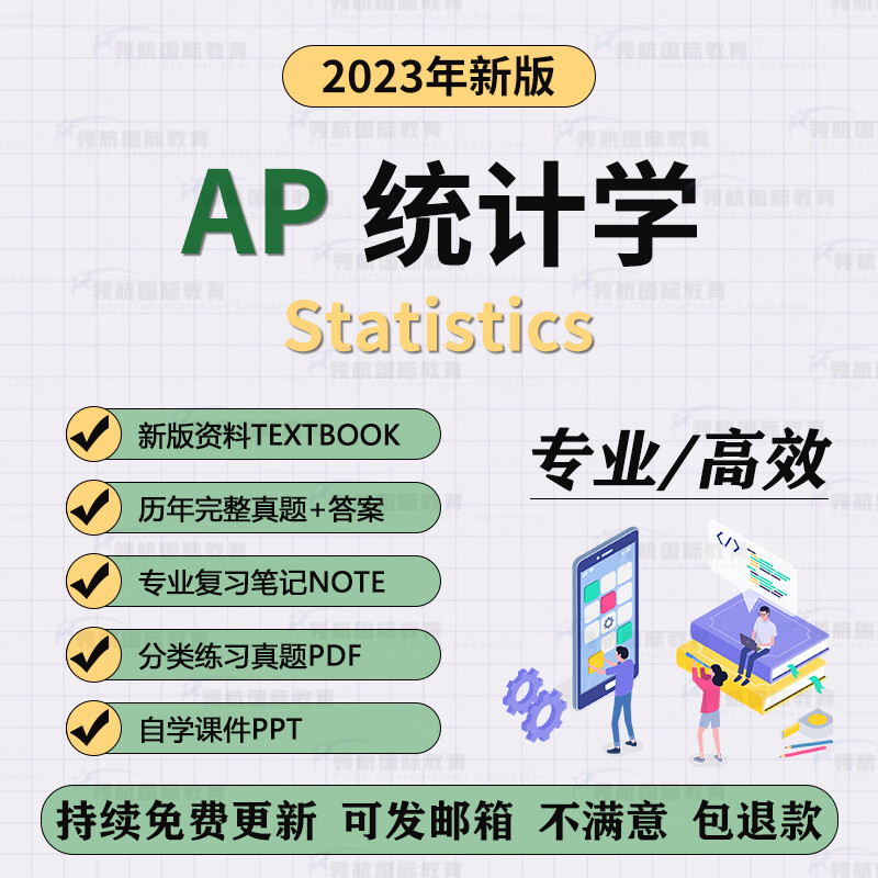 AP统计学Statistics备考真题/PPT课件/分单元练习/教材/词汇 历年真题
