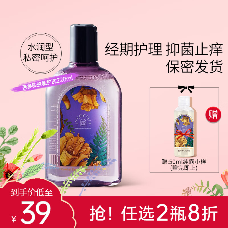 私处洗液历史价格软件|私处洗液价格走势图