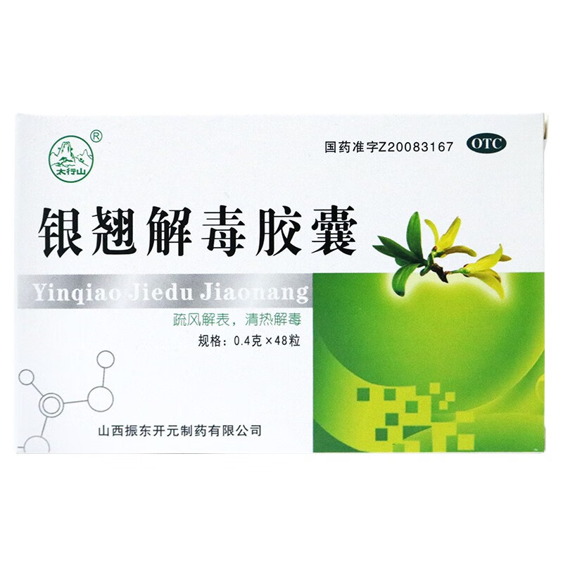4g*48粒 清热解毒药疏风解表 发热头痛咽干疼痛咳嗽 风热感冒用药中成