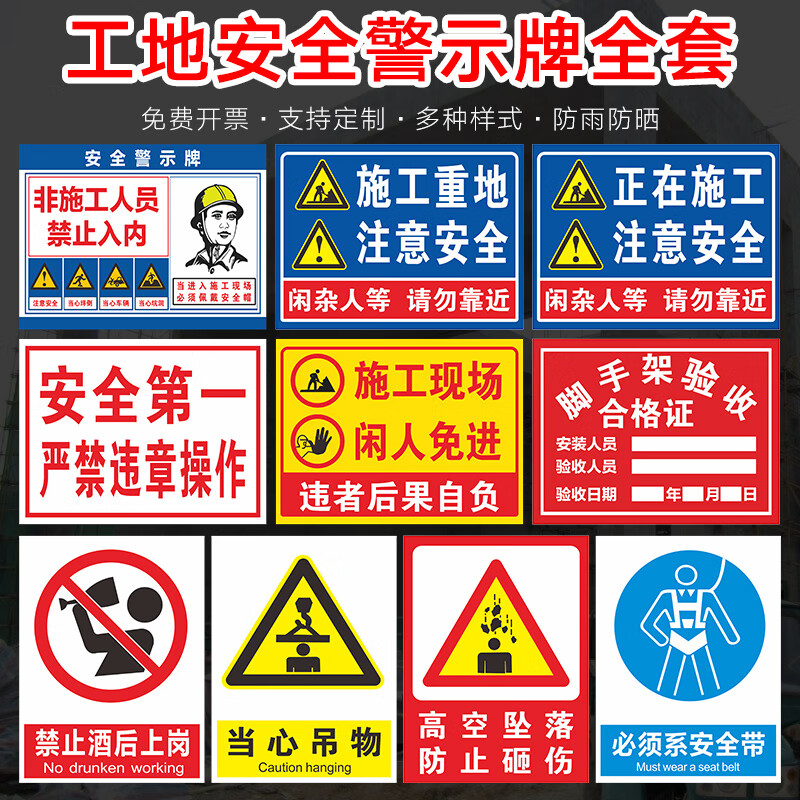 来讯施工警示牌 建筑工地安全标识牌 工程标志牌严禁烟火危险告知牌户