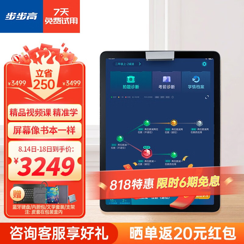 步步高 家教机A6 6G+128GB 11.6英寸 AI智慧眼 英语 学习机 学生平板电脑 学习平板