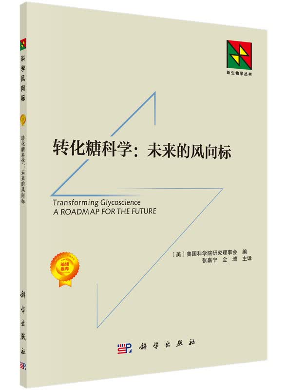 转化糖科学：未来的风向标