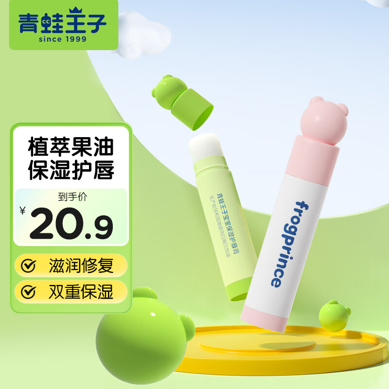 青蛙王子儿童婴儿润唇膏 0-12岁宝宝保湿护唇膏秋冬防干裂润口油家庭共享 【草莓+苹果】果油润唇膏4g*2支