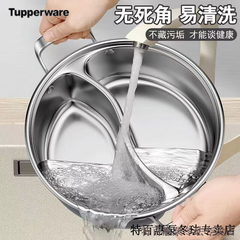 特百惠（Tupperware）德国进口品质 30cm加厚不锈钢一体成型鸳鸯锅家用火锅带盖电磁炉 30CM加厚一体鸳鸯锅