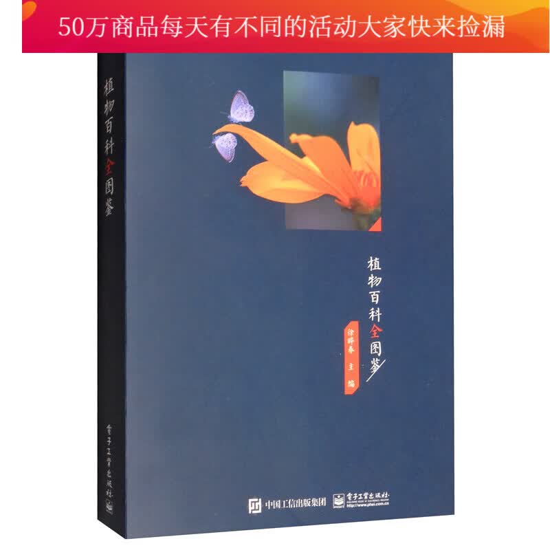 植物百科全图鉴 书籍