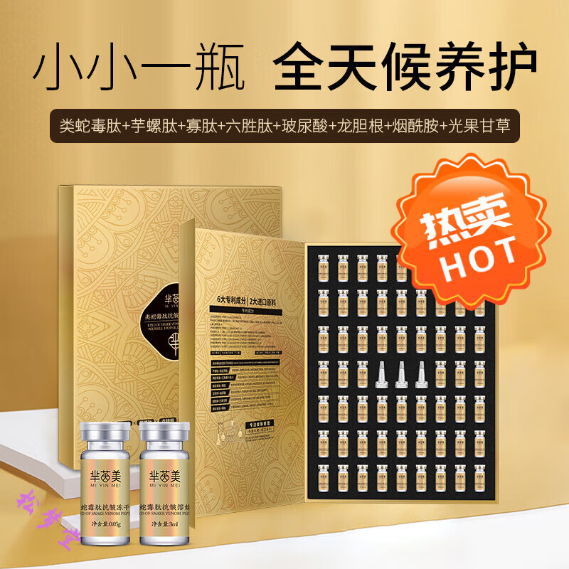 芈茵美类蛇毒肽冻干粉 寡肽冻干粉 8万活性套盒蓝铜胜肽寡肽多肽 类