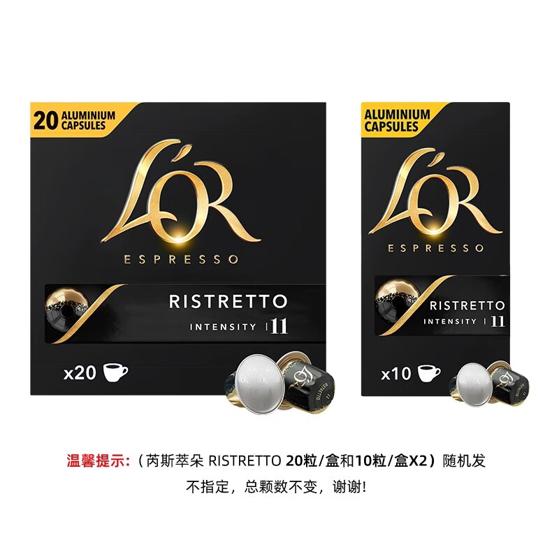 lor法国胶囊咖啡芮斯萃朵1盒/20粒-浓度11 芮斯萃朵 ristretto1盒/20