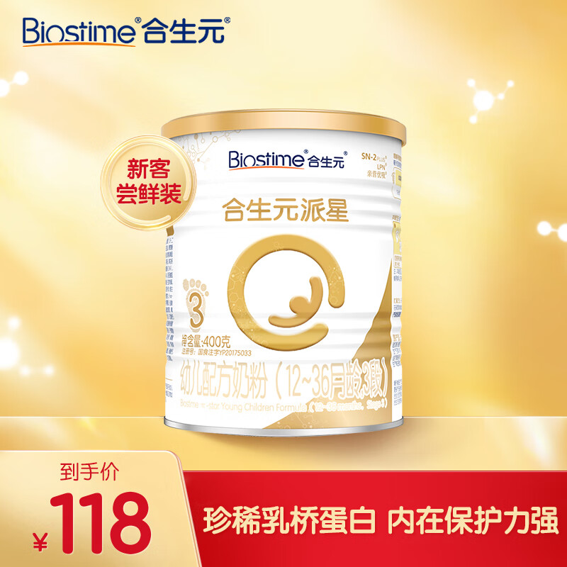 合生元（BIOSTIME） 派星 幼儿配方奶粉 3段(12-36个月) 法国原装原罐进口 400克*1怎么看?