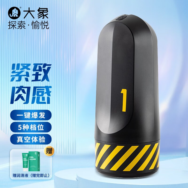 大象电动飞机杯价格走势|男用夹吸全自动震动便携自慰器具