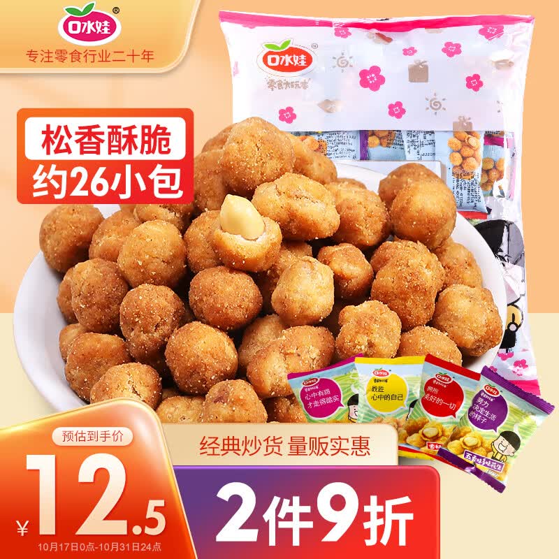 口水娃坚果炒货混合口味多味花生休闲零食小吃大礼包500g约26小包使用感如何?