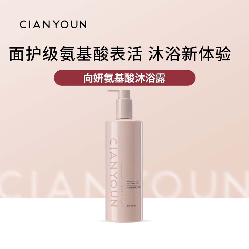 美浮特向妍氨基酸沐浴露 500ml/瓶 500ml 向妍 氨基酸沐浴露