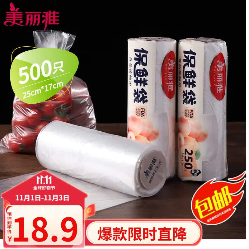美丽雅 保鲜袋 一次性点断式食品级厨房家用厚实塑料食品冰箱分装袋子 【小号】点断式保鲜袋-500只属于什么档次？