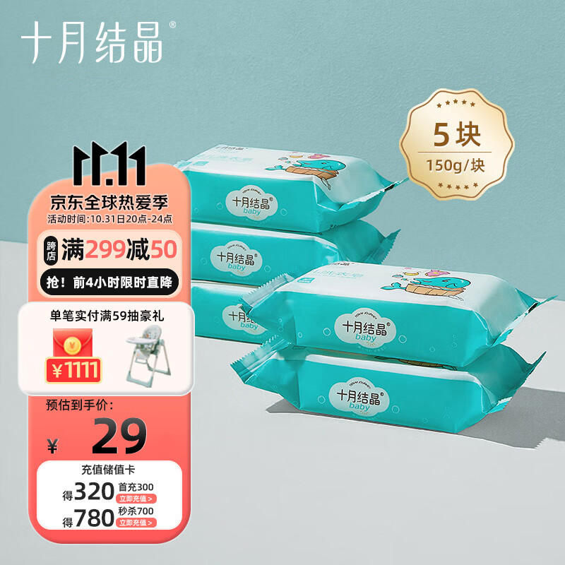 十月结晶婴儿洗衣皂宝宝专用肥皂尿布皂150g*5块属于什么档次？