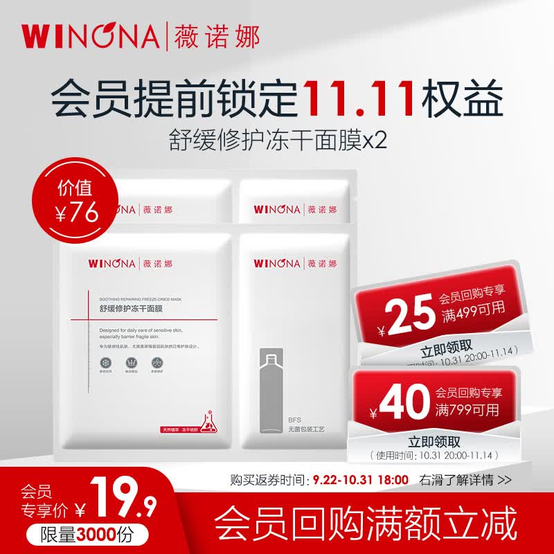 薇诺娜舒缓修护冻干面膜2片装（改善泛红干痒补水保湿 敏感肌推荐）使用感如何?