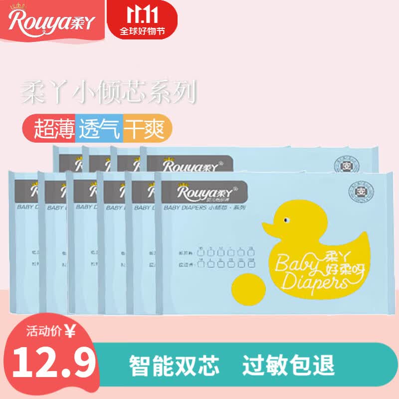 柔丫（rouya）试用装干爽纸尿裤宝宝成长裤婴儿尿不湿超薄防漏瞬吸透气学步裤 小倾芯环腰裤试用装M码10片怎么看?