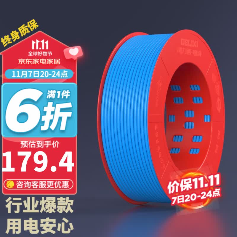 德力西（DELIXI）电线电缆BV2.5/4/6平方单股铜线硬导体国标照明空调家装电线 BV2.5蓝色【100米/卷】高性价比高么？