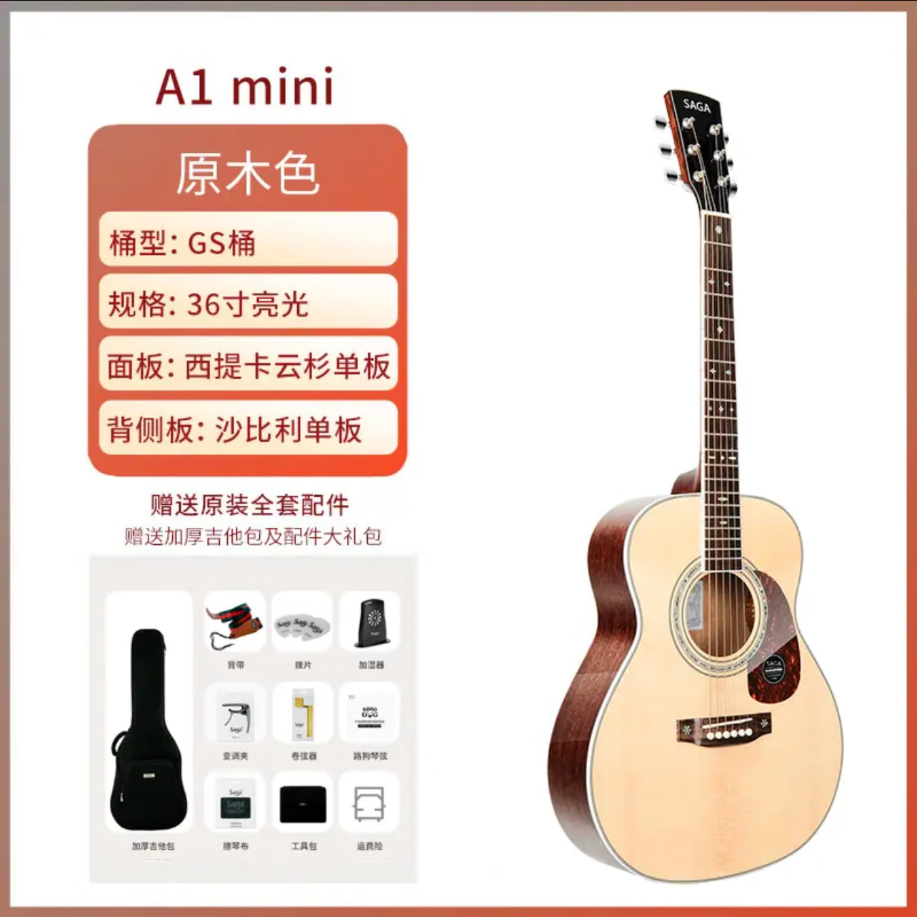 萨伽(saga)吉他a1pro全单民谣初学者吉他入门进阶萨迦木吉他男生女生