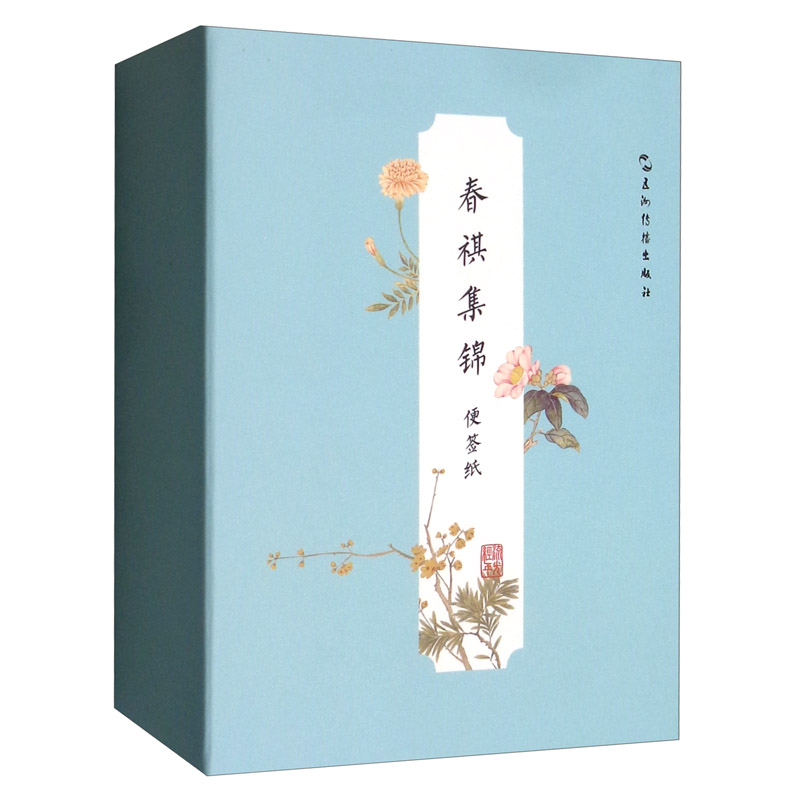 《春祺集锦》古风便签纸