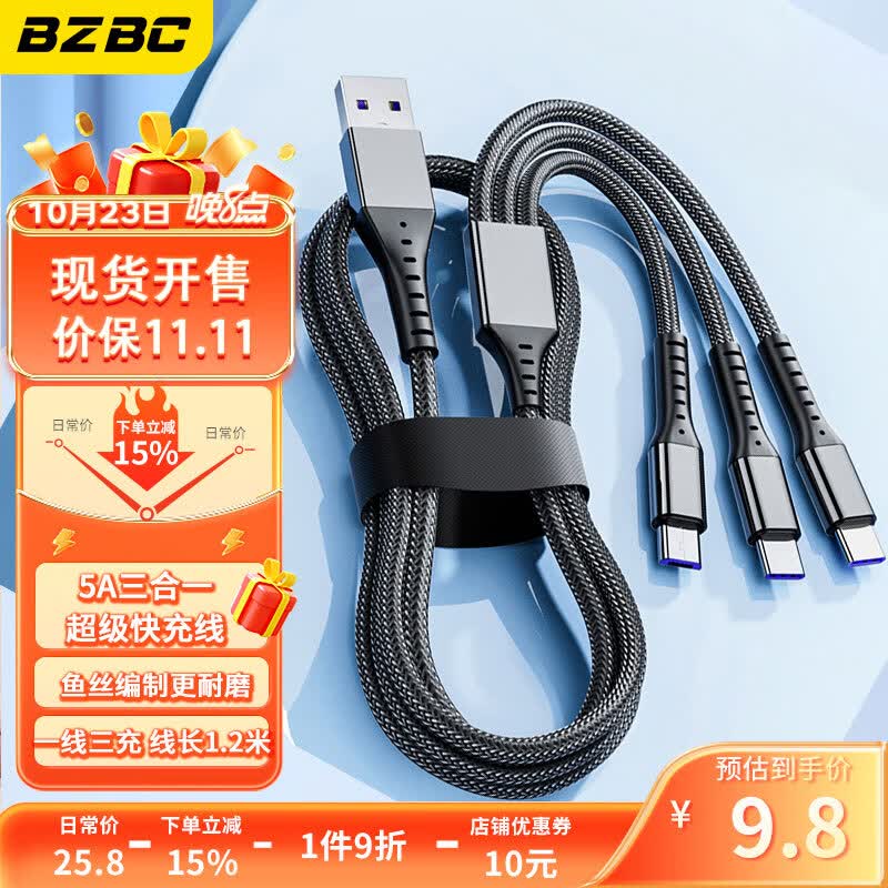 BZBC数据线三合一充电线5A快充66W充电器线苹果14iPhone13Type-c安卓多功能一拖三头小米华为车载多用怎么看?