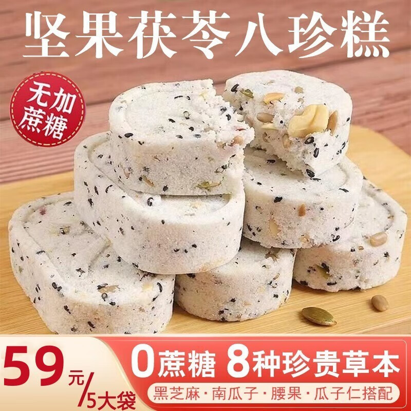 客家爱情坚果茯苓八珍糕 现做现发  日期新鲜 不加蔗糖 纯手工制作 5袋装 200g /袋属于什么档次？