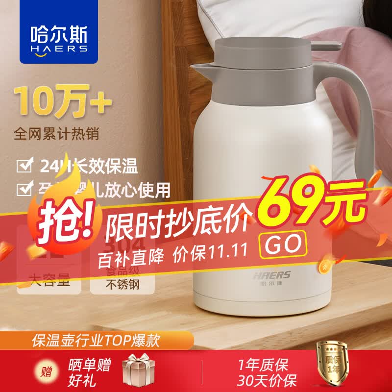 哈尔斯（HAERS）保温壶家用大容量瓶热水瓶壶304不锈钢家居壶瓶欧式开水瓶杯2.0L 【行业TOP热销】白色2000ml高性价比高么？