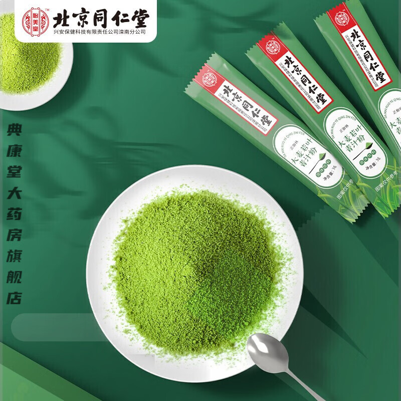 北京同仁堂大麦若叶青汁粉正品膳体纤大麦嫩苗清汁膳食纤维粉 一盒