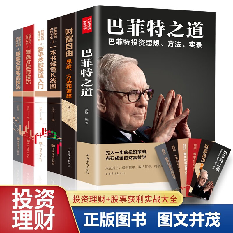 全套6册K线图股票入门基础知识与技巧股票投资从零开始学炒股操盘新手大全财富自由投资金融学巴菲特之道