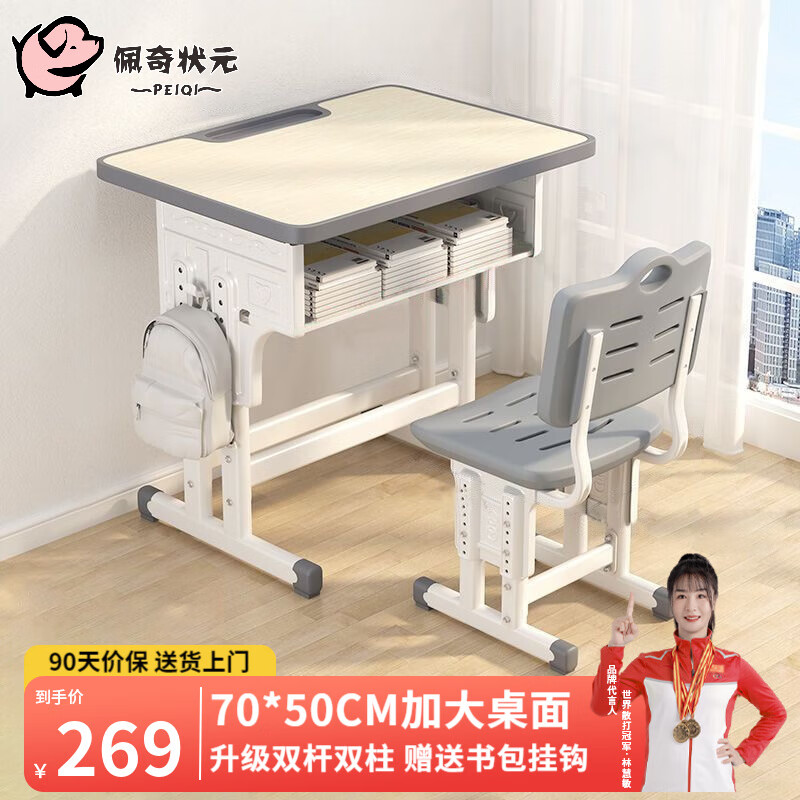 佩奇状元 儿童课桌椅 可升降中小学生写字桌教室辅导班培训书桌家用作业桌学校小孩子写字台学习桌 【原木色】升级款双杆双柱桌+靠背椅属于什么档次？