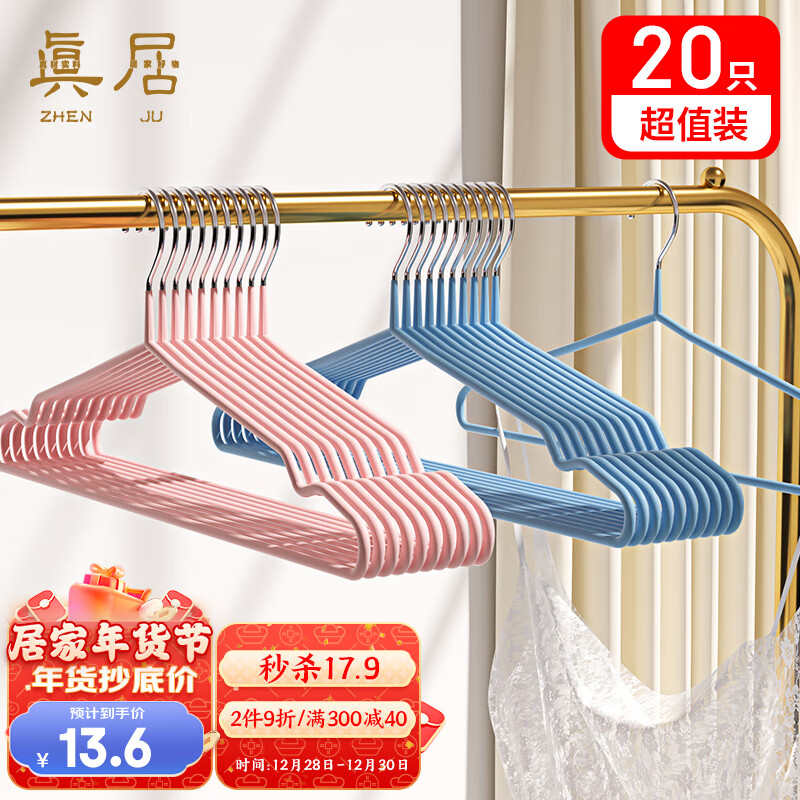 真居浸胶防滑无痕衣架成人儿童晾衣架学生宿舍衣挂衣服撑架20只装